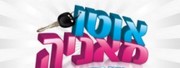 יריד הרכבים סוכות 2011