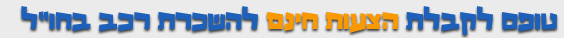 ביטוח רכב