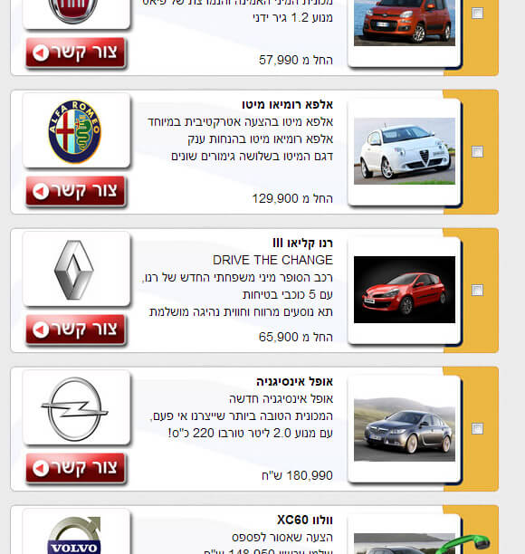 דף מבצעי הרכב באתר Auto1