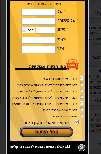 טופס רישום בזירת מבצעי רכב