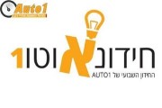 פורטל אוטו1 מתחדש!