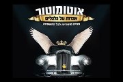 תערוכת אוטומוטור 2014 נפתחה